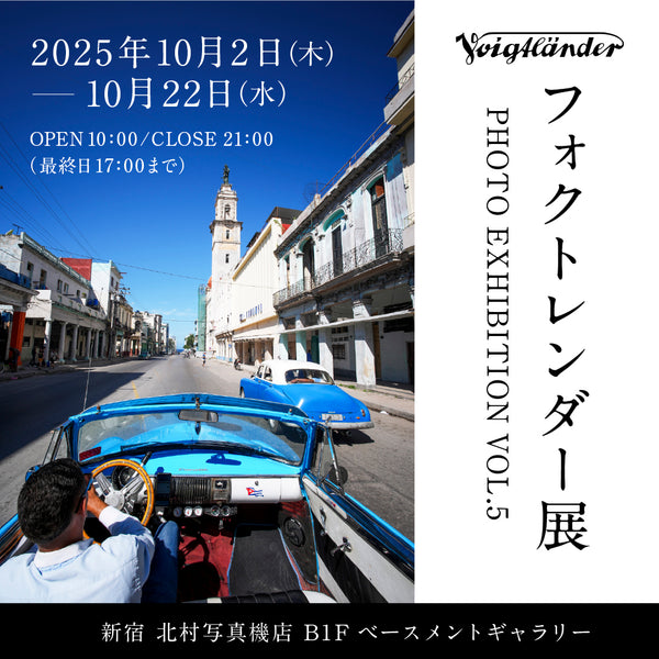 10月18日(土)ハービー・山口氏×佐藤 和広氏　「フォクトレンダー展 VOL.5」トークショー【着席観覧】